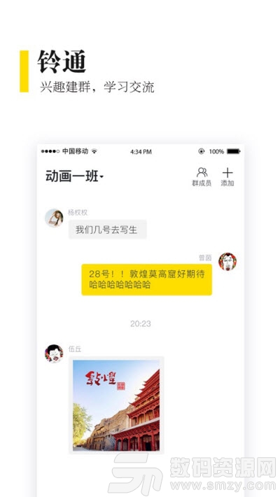 校铃通app手机版