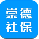 崇德社保安卓版(手机社保查询app) v1.5.0 官方版