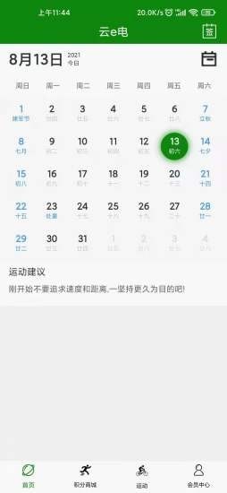 雲e電app1.0.0