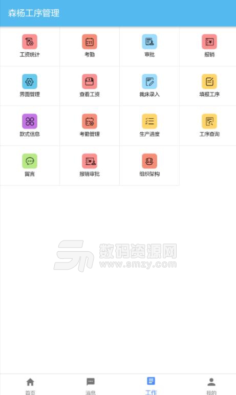 森杨工序管理APP安卓版下载