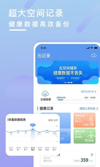 健康雲記錄v1.1.0