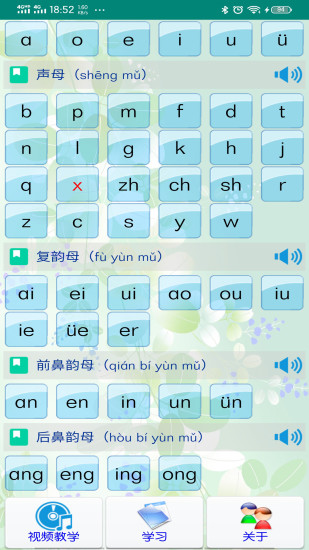 拚音學習app5.4.0