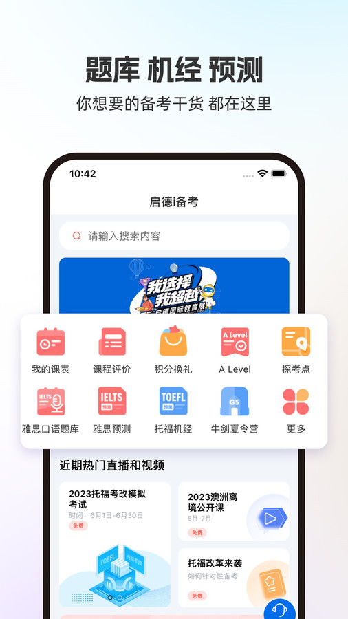 启德i备考v1.0.9 