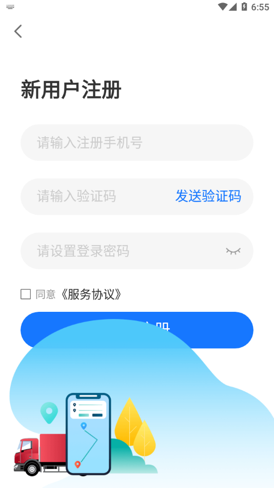 红狮物流app下载1.4.7