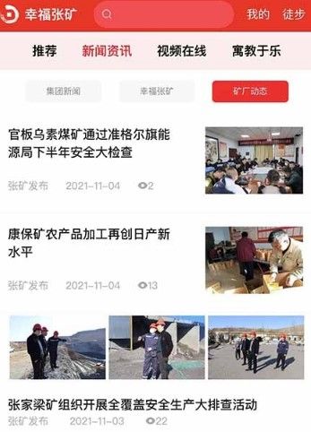 幸福张矿新闻资讯app安卓版 v1.58v1.59