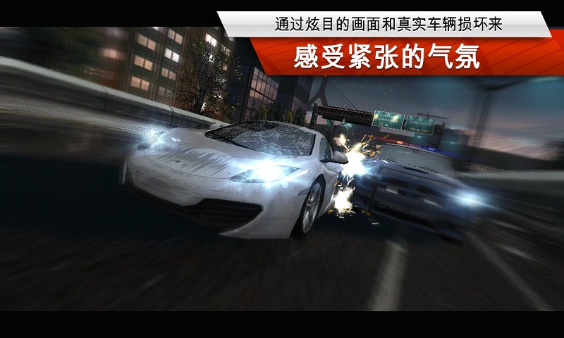 极品飞车18免费手机版v1.3.71