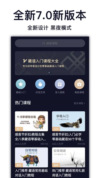 天天学藏语appv8.0.3