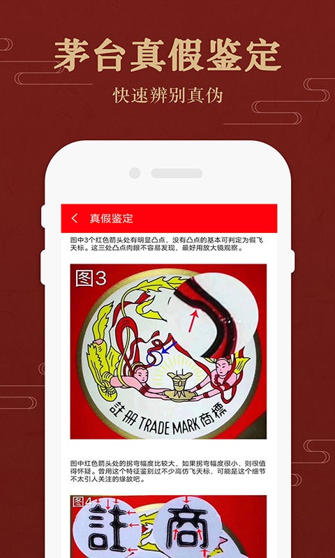 茅台镇国酒价格与鉴定app1.5