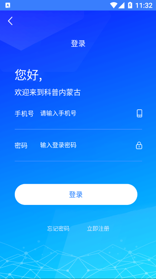 科普内蒙古app1.0.1