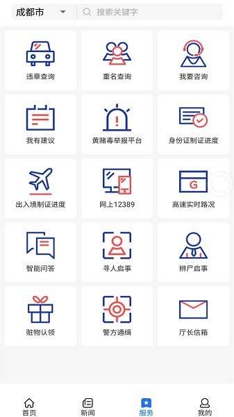 四川公安交警公共服务平台appv2.11