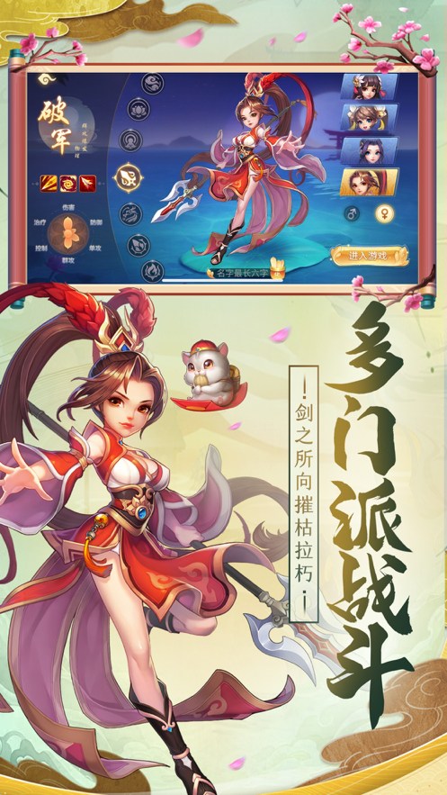 神武逍遥手游iOS版v1.1.2