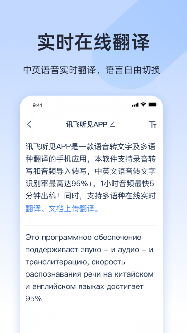 讯飞听见v1.4.1