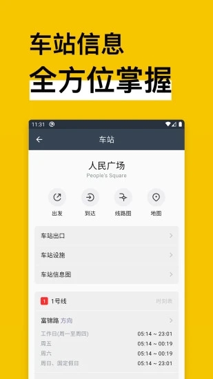 中国地铁通app11.4.1