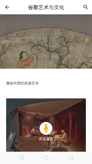 觀妙中國來自穀歌藝術與文化app1.1.1