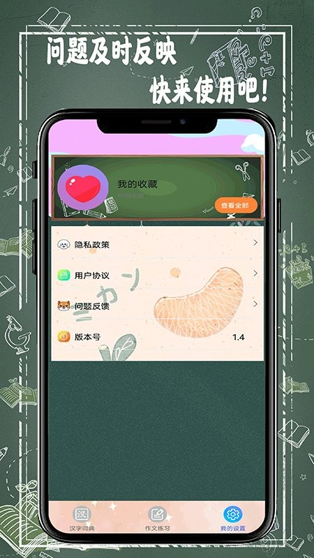 汉字词典appv1.9