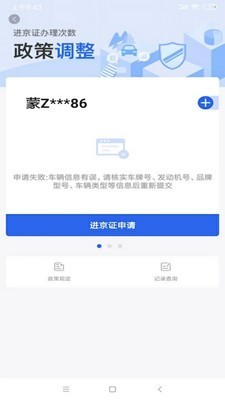 北京交警v2.11.4 