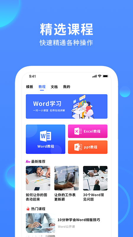 word文档在线办公app1.1