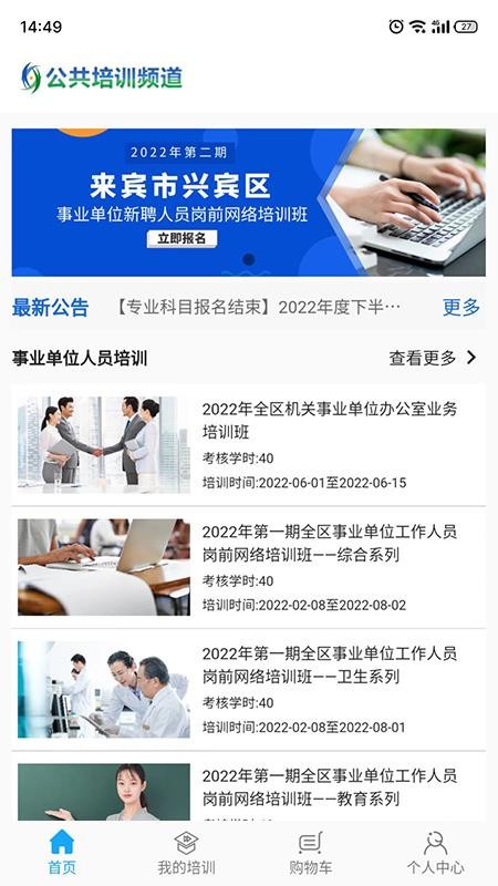 广西公共培训平台1.0.10