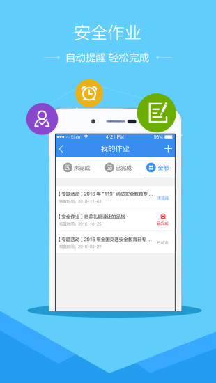 河北省衡水市安全教育平台1.7.7 安卓最新版