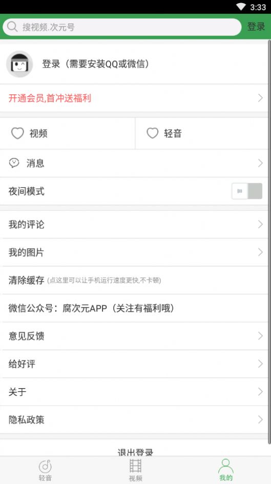 轻音社旧版本 v1.9.2.0