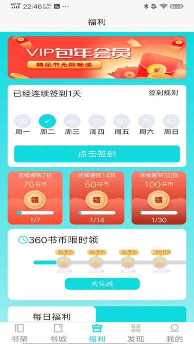 禾青阅读appv5.1.3