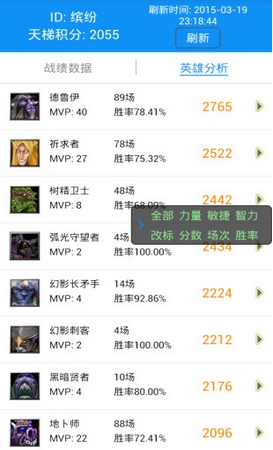 Dota助手Android版