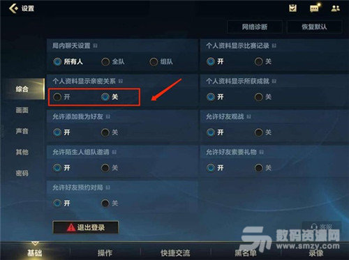 《英雄联盟手游》亲密关系隐藏方法介绍