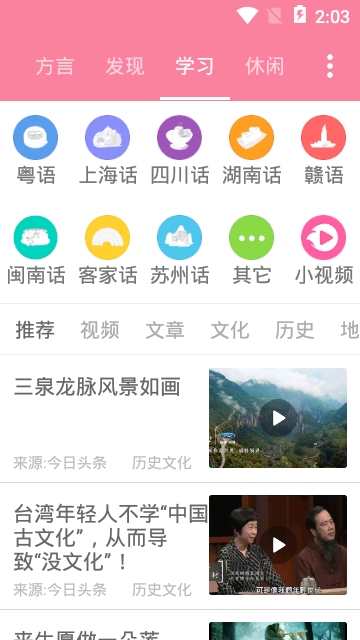 疯狂方言app去广告版v3.6