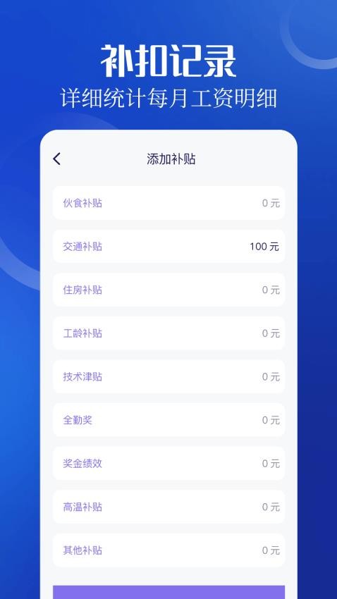 加班小时工记工appv1.1