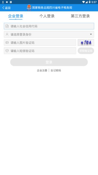 四川税务app1.10.0