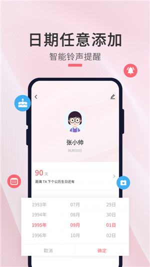 生日倒数日提醒v1.3.0