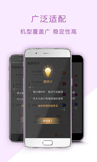 截屏助手去广告v1.3.1