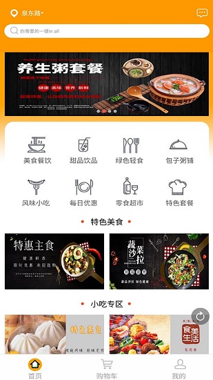 饭饭网订餐平台10.7.2