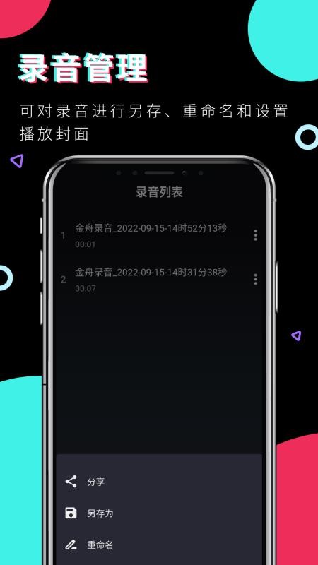 金舟錄音app3.1.1