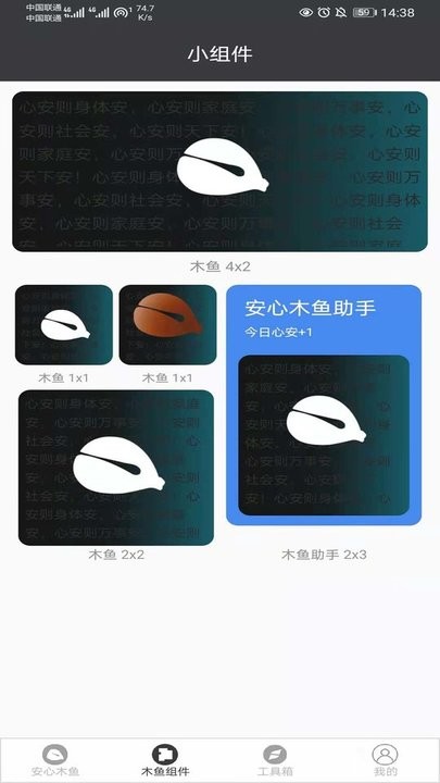 安心木鱼手机版v1.0.9.8.6