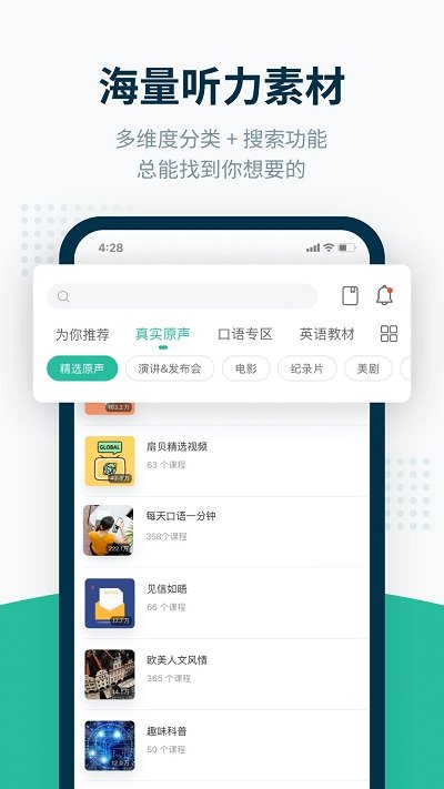 扇贝听力口语appv4.6.601