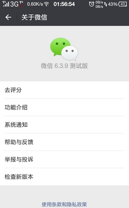 微信6.3.9体验版