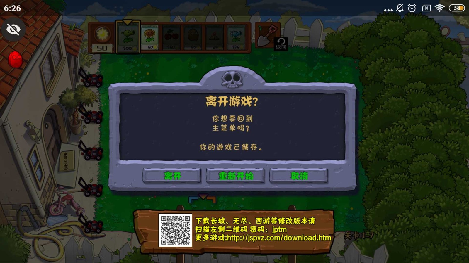 PvZTV对战版v1.0.1