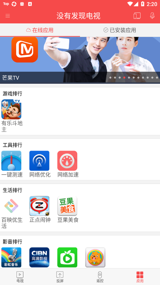 CHiQ电视app遥控器v3.2.14