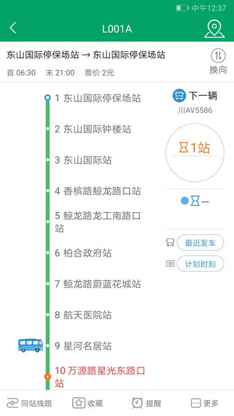 龙泉公交车线路查询app1.7