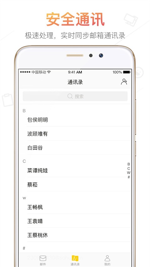 搜狐邮箱v2.4.6