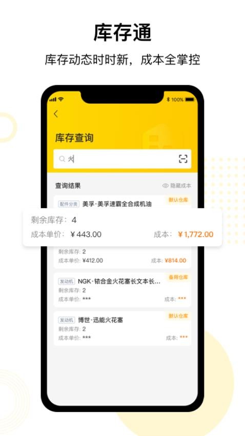 门店通app2.13.4