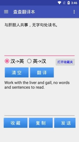 查查翻譯本appv1.1.0 