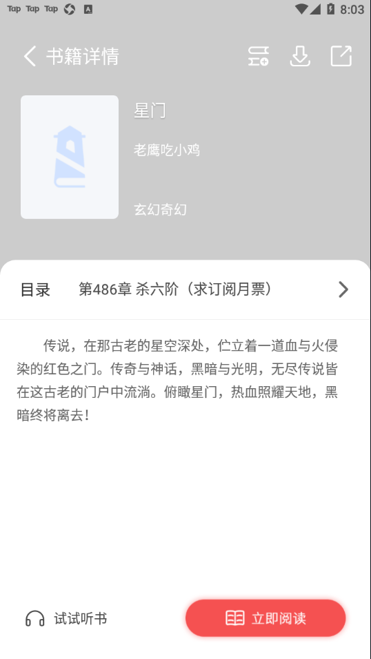 来塔小说app1.5.5