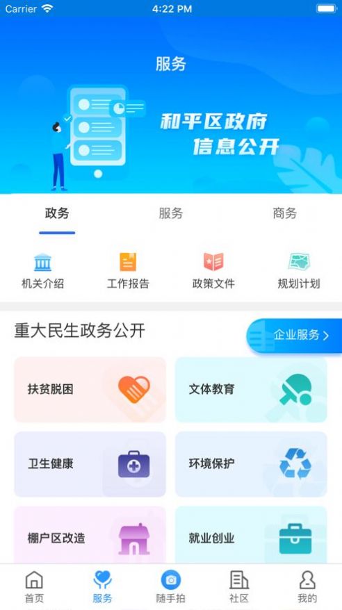 沈陽指尖和平app安卓 v1.0.6v1.0.6