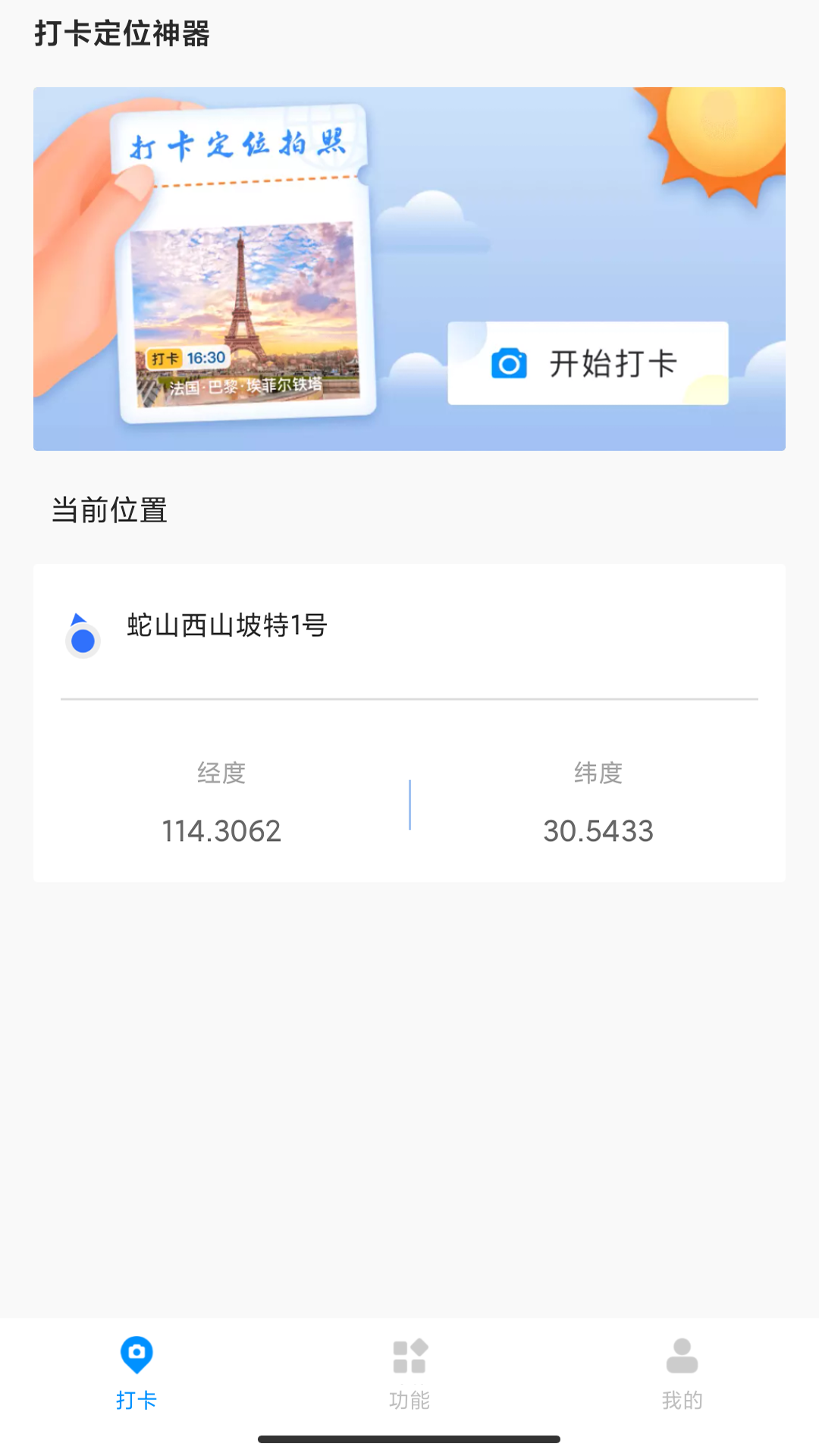 打卡定位app1.2.1