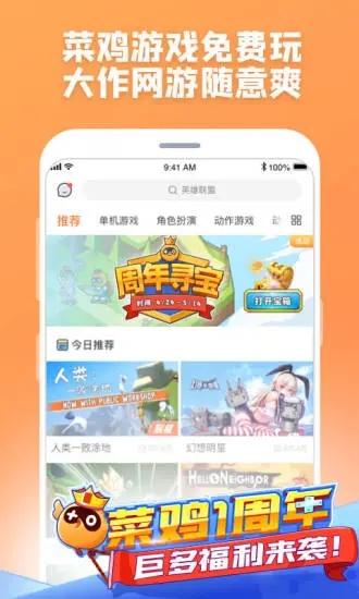 菜雞遊戲appv4.12.1