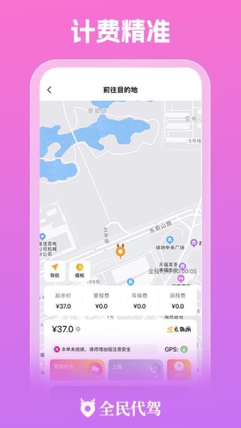 全民代驾司机端app1.8.0