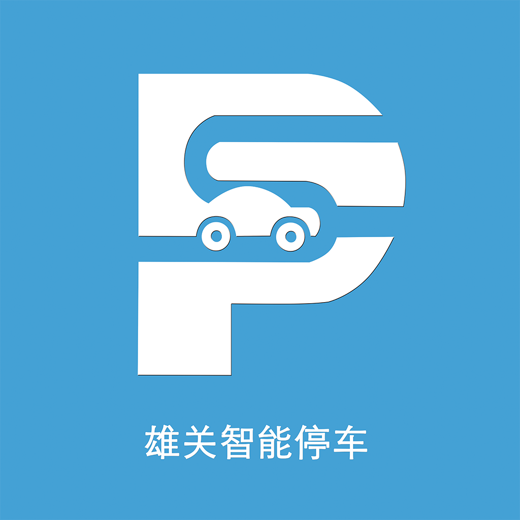 雄關智能停車appv1.2.0