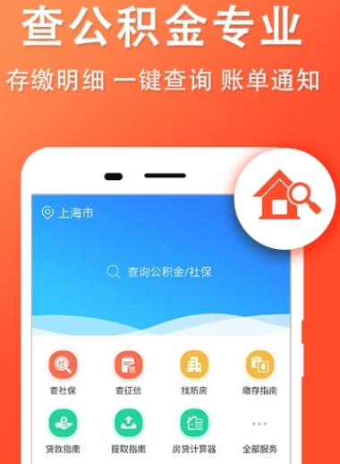 长沙公积金查询图片